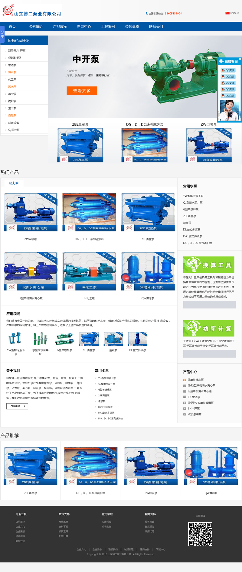 山东博二泵业有限公司2公司网站案例