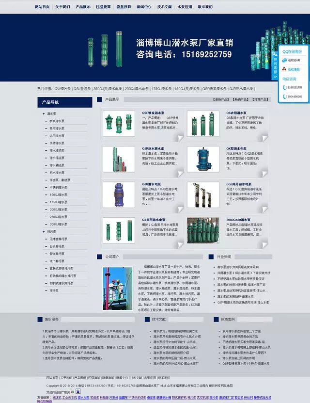 某潜水泵网站客户案例