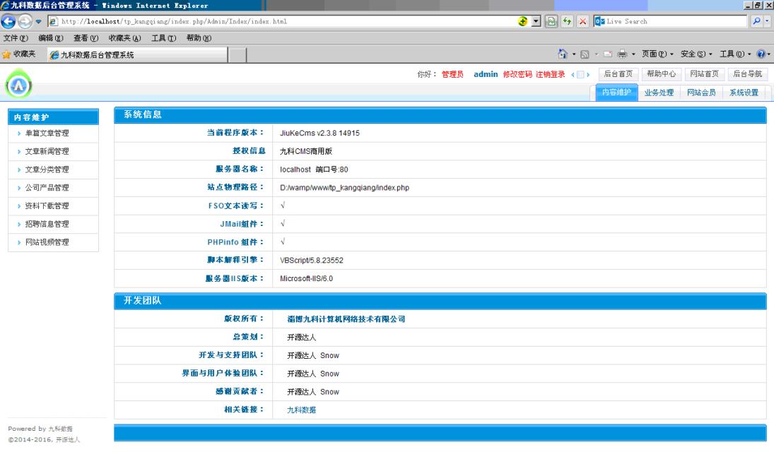 九科早期网站后台管理系统