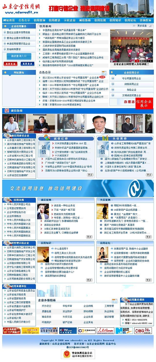 山东某信用网