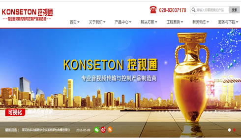 KONSETON控视通网站定制案例