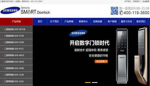 三星智能锁具公司建站案例
