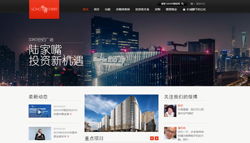 SOHO中国企业建站案例