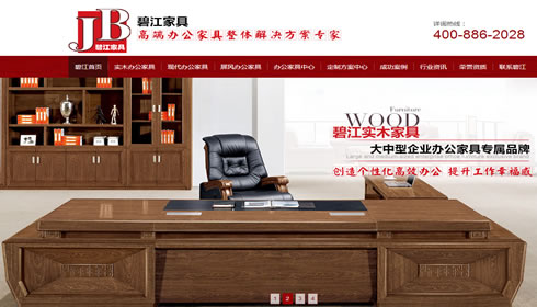 碧江家具建站案例