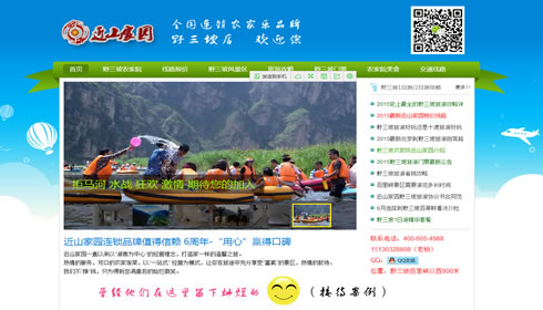 近山家园贵州美好旅行社建站案例