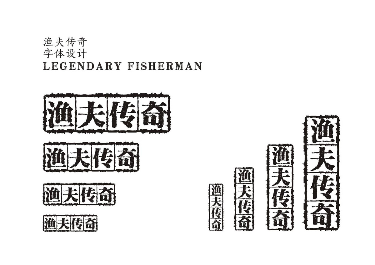 渔夫传奇鱼调料品牌策划_成都鱼调料品牌策划公司_成都调味品品牌策划公司_成都火锅底料品牌策划公司