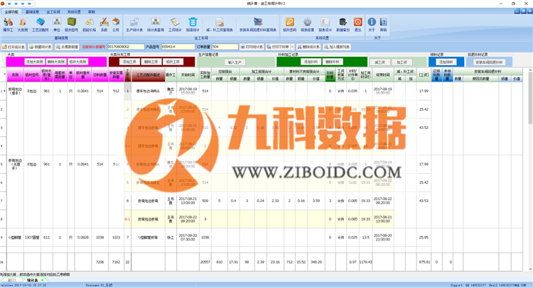 九科数据淄博软件定制开发 工厂统计计间管理系
