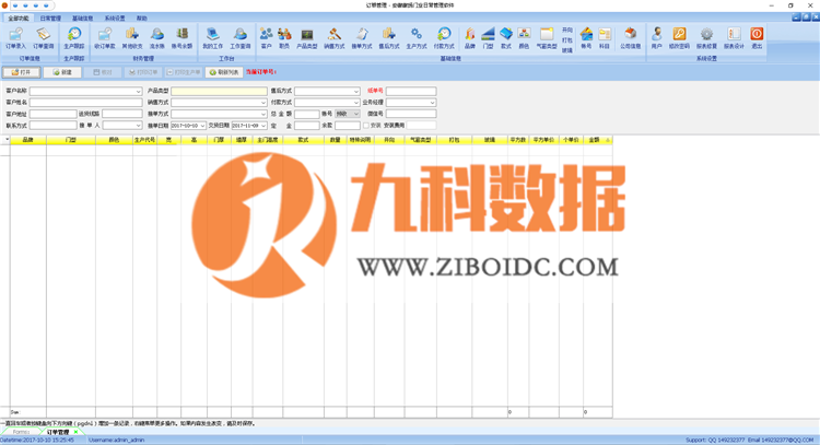 九科数据淄博软件定制开发 门业公司日厂生产管