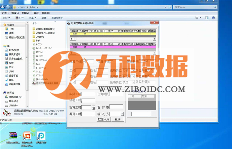 九科数据淄博软件定制开发 火车站火车司机考勤
