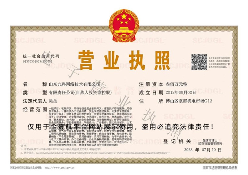 公司营业执照