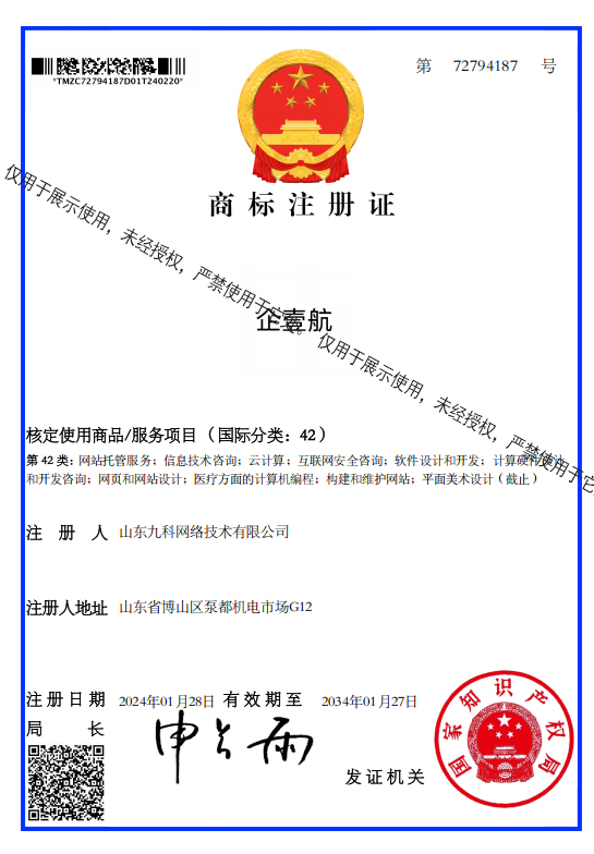 商标注册证