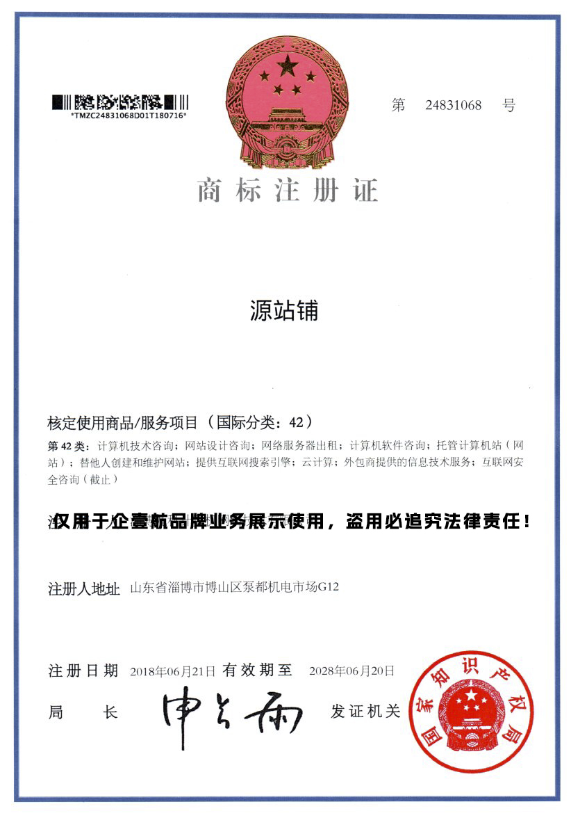 商标注册证