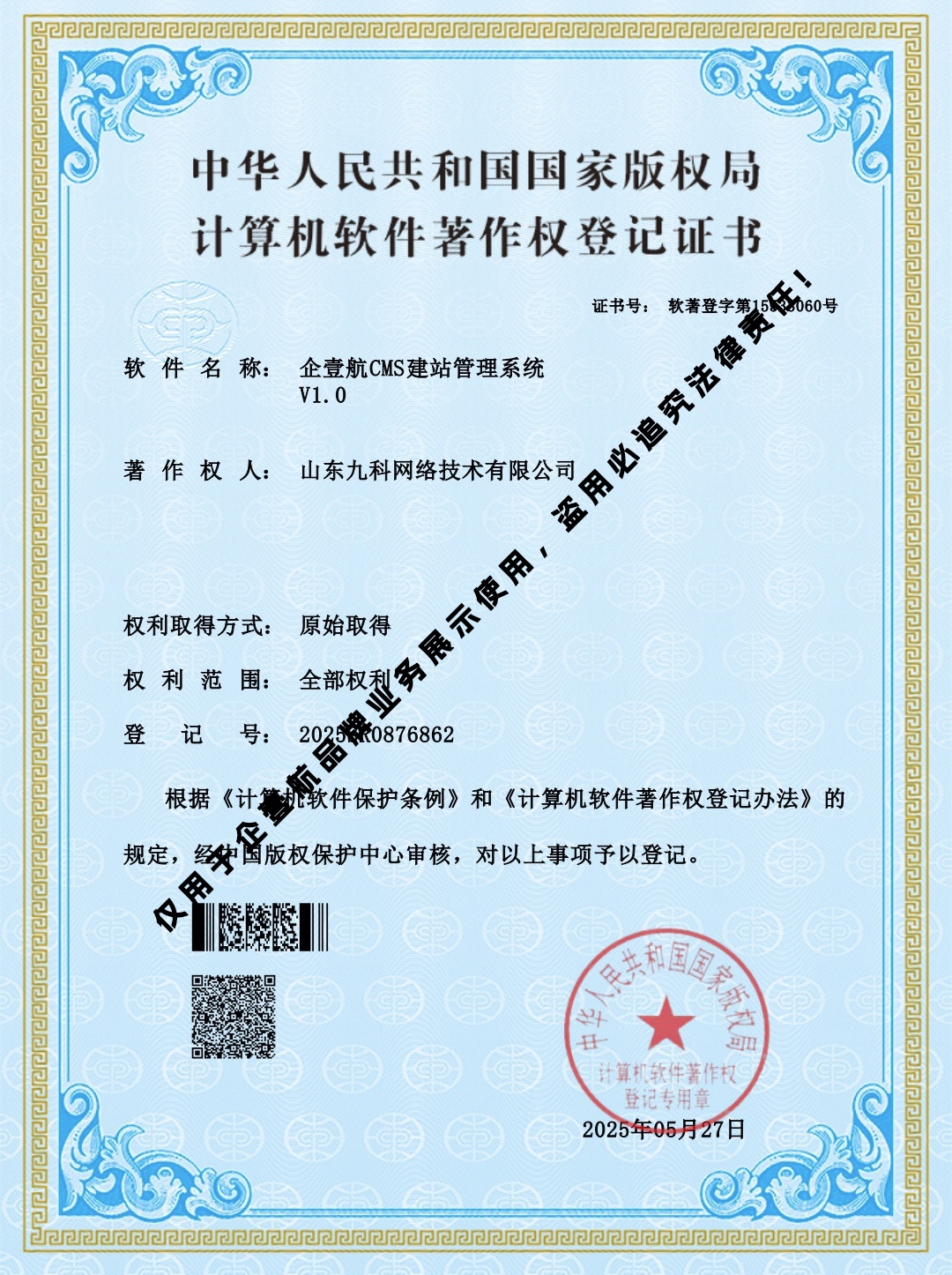 CMS建站系统软著