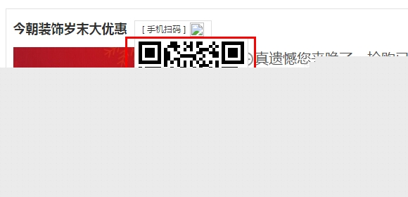 装修公司优惠信息扫码功能
