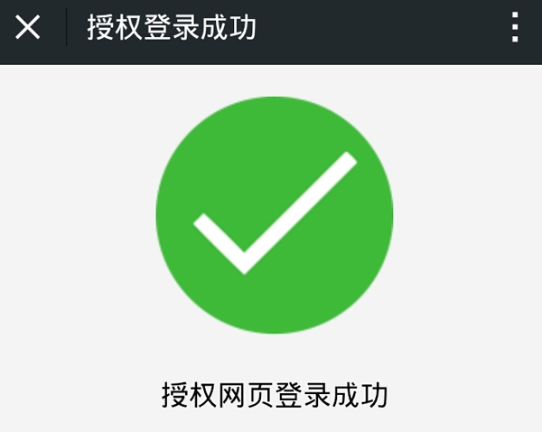 微信登陆