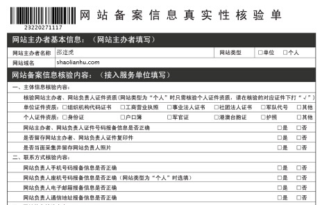 个人网站首次备案教程及注意事项