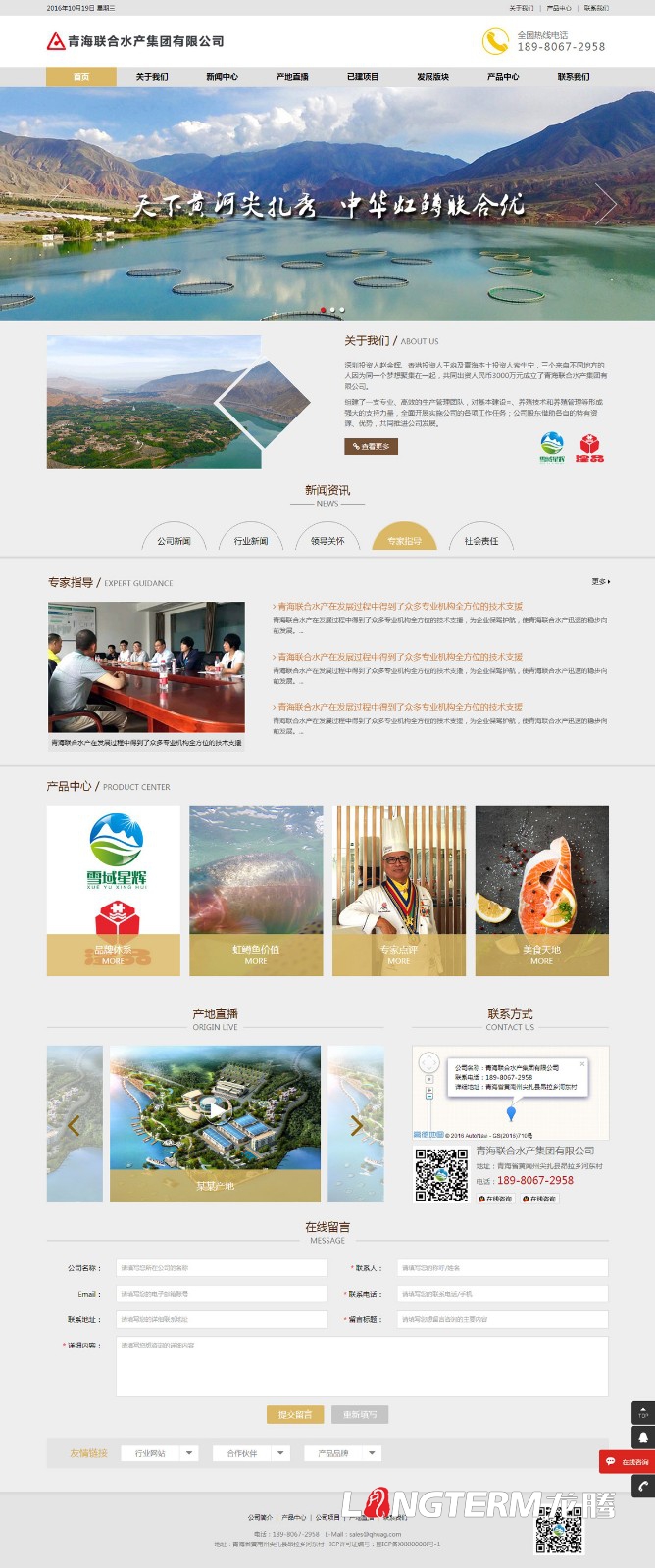青海联合水产集团PC官网设计|水产公司企业形象网站建设制作