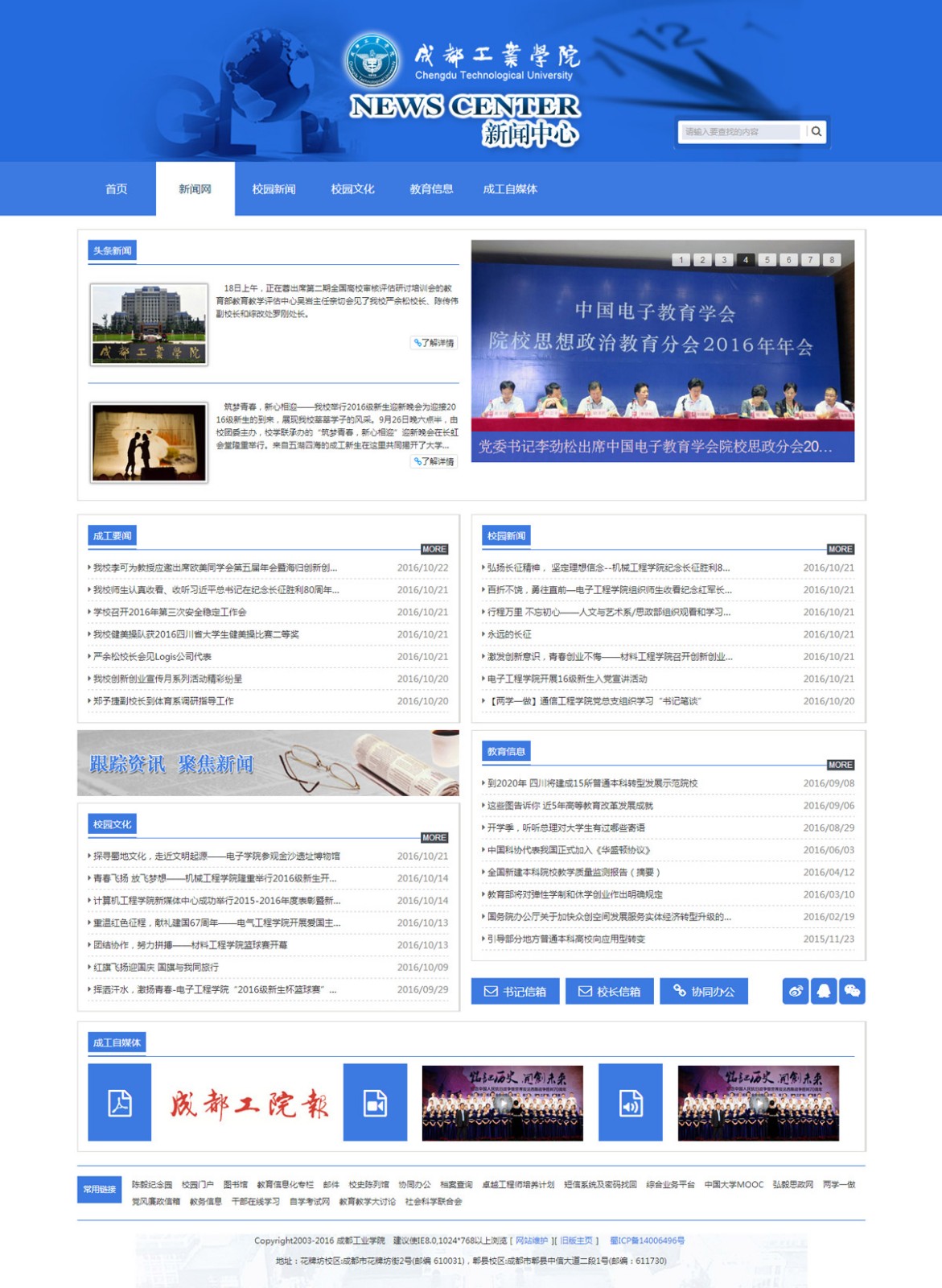 成都工业学院官网改版建设