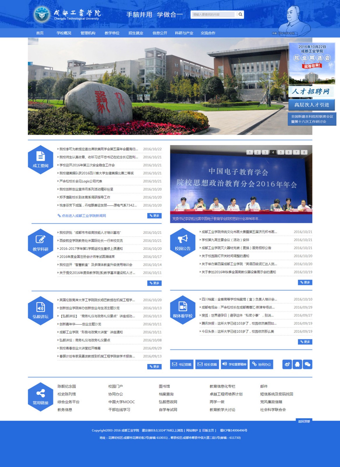 成都工业学院官网改版建设