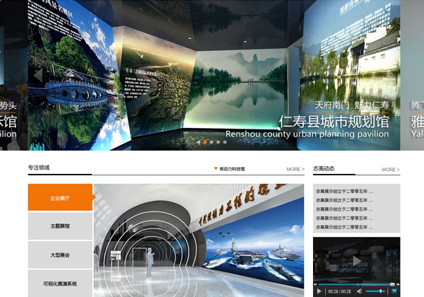 四川志高展示PC官网设计