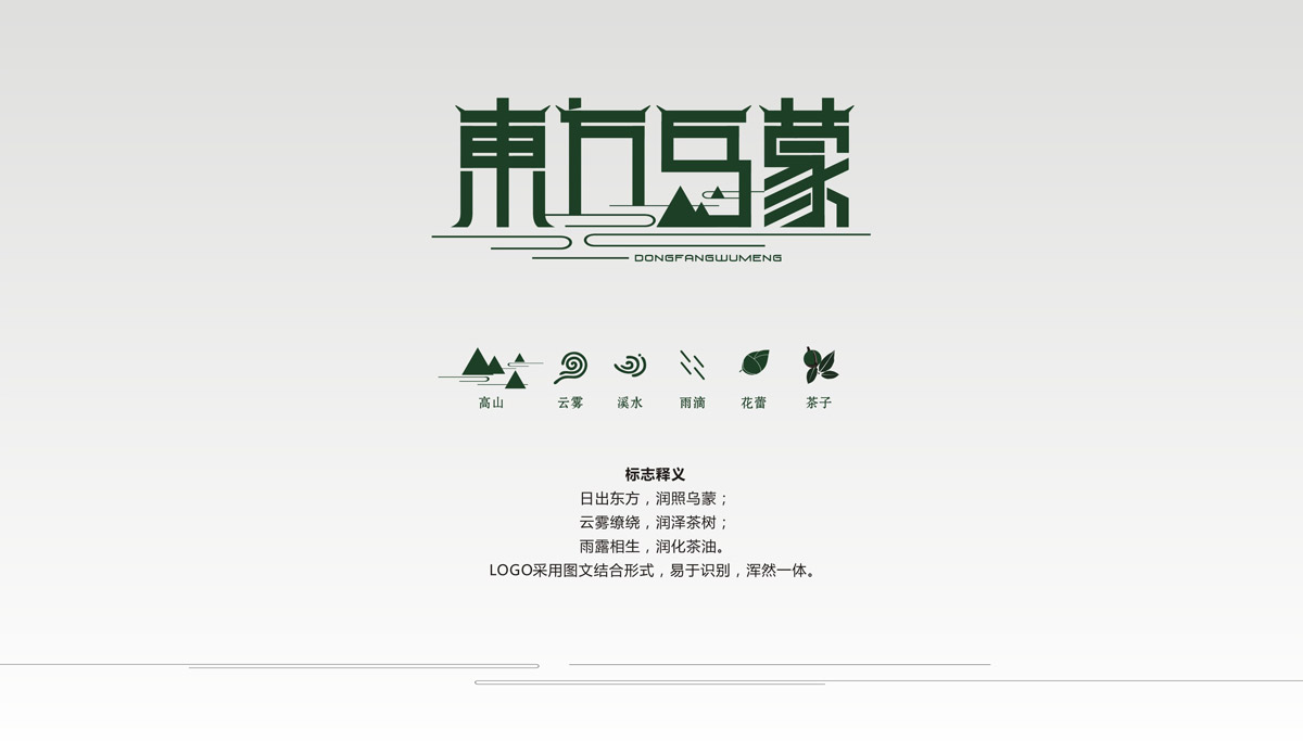 东方乌蒙山茶油产品LOGO设计_成都山茶油LOGO设计公司_成都茶油品牌设计公司