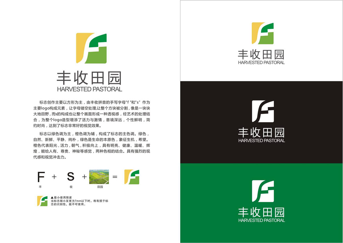 丰收田园LOGO设计_成都田园公司LOGO设计