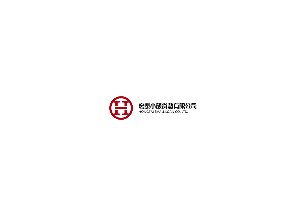 宏泰小额贷款公司LOGO设计_成都小额贷款公司LOGO设计