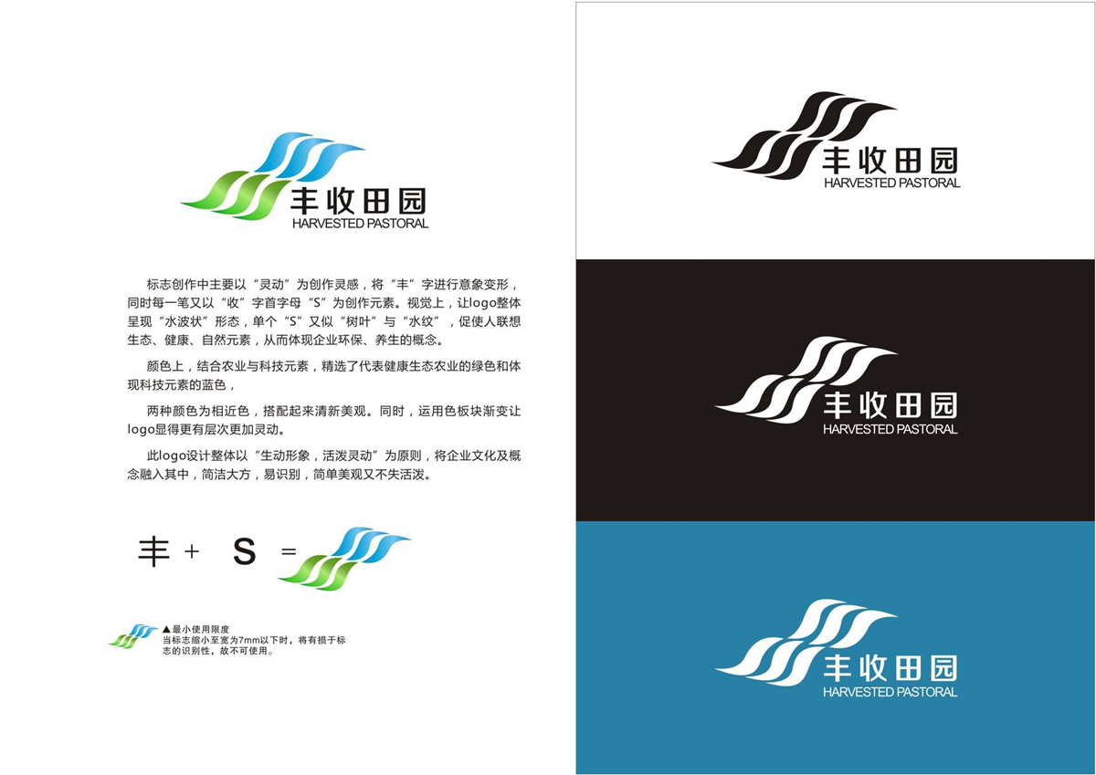 丰收田园LOGO设计_成都田园公司LOGO设计