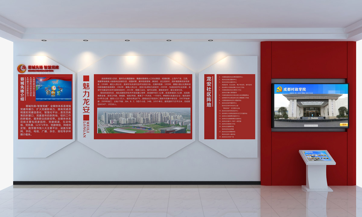 龙泉社区文化墙设计
