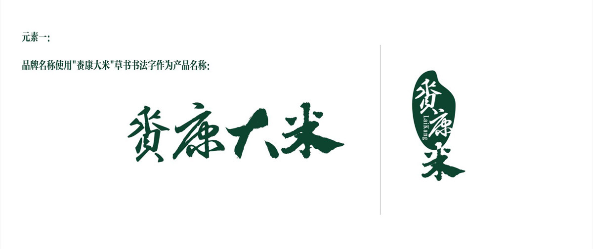 赉康大米LOGO设计