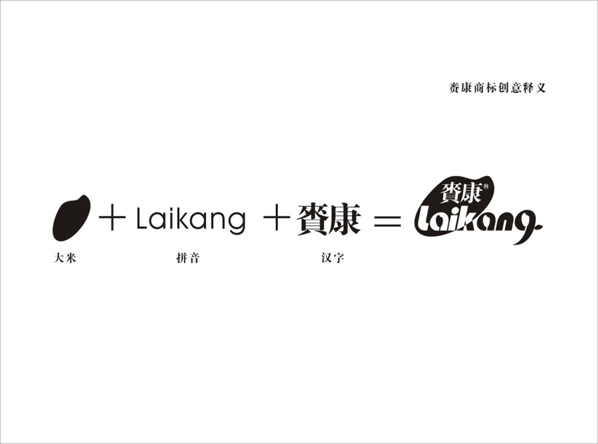 赉康大米LOGO设计