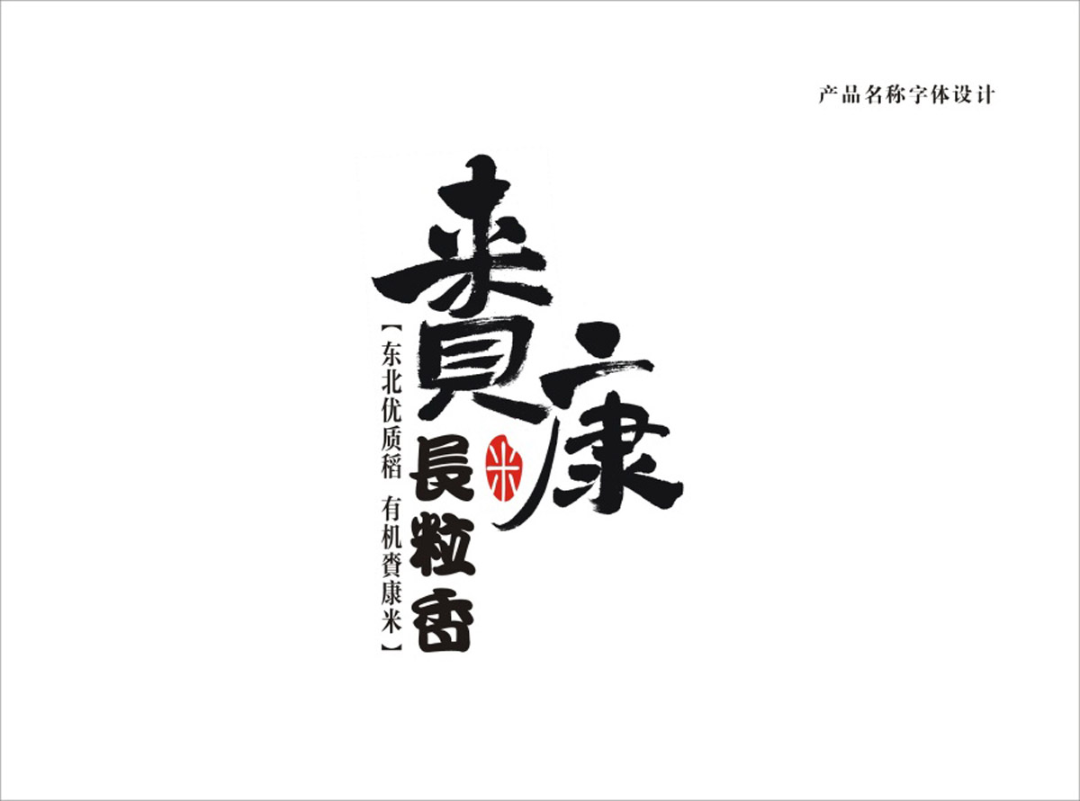 赉康大米LOGO设计