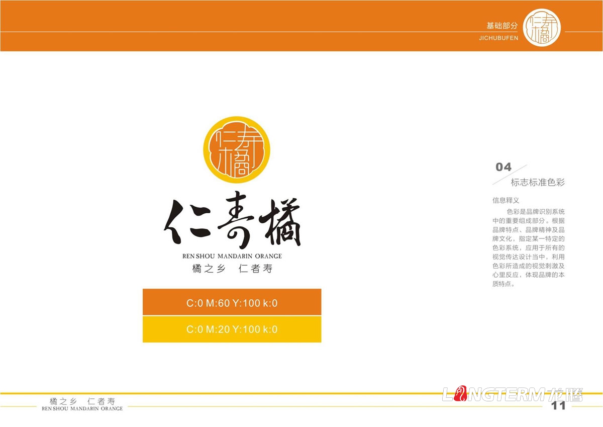 仁寿橘VI基础形象系统设计|橘子橙子桔子LOGO品牌标志设计|成都水果商标设计公司