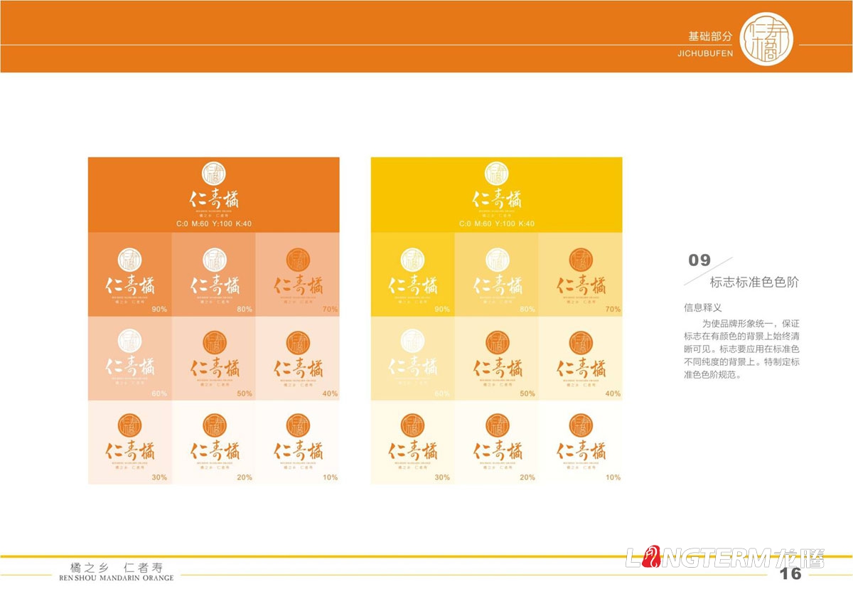 仁寿橘VI基础形象系统设计|橘子橙子桔子LOGO品牌标志设计|成都水果商标设计公司