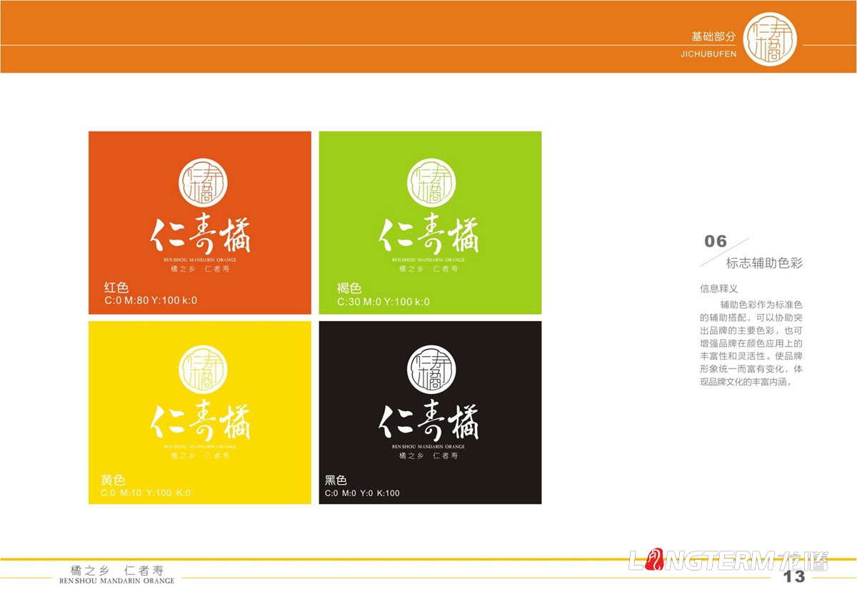 仁寿橘VI基础形象系统设计|橘子橙子桔子LOGO品牌标志设计|成都水果商标设计公司
