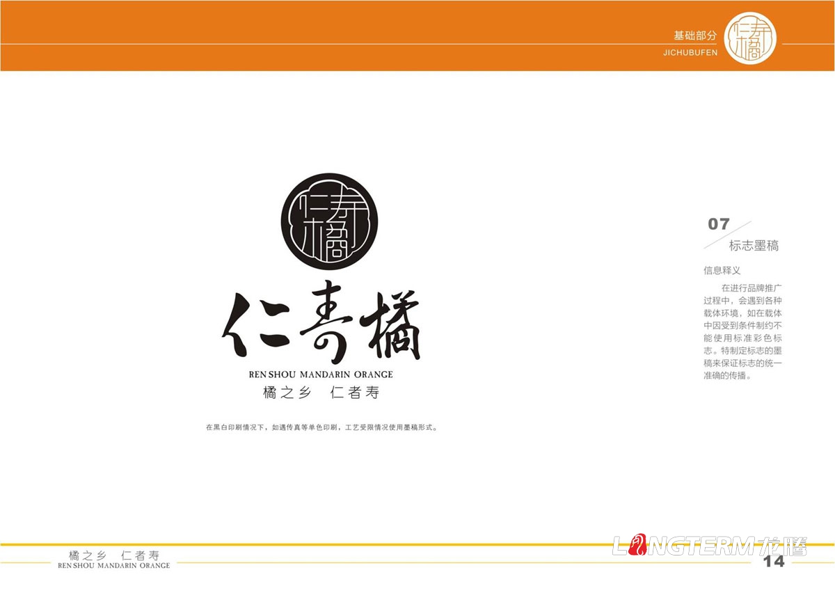 仁寿橘VI基础形象系统设计|橘子橙子桔子LOGO品牌标志设计|成都水果商标设计公司
