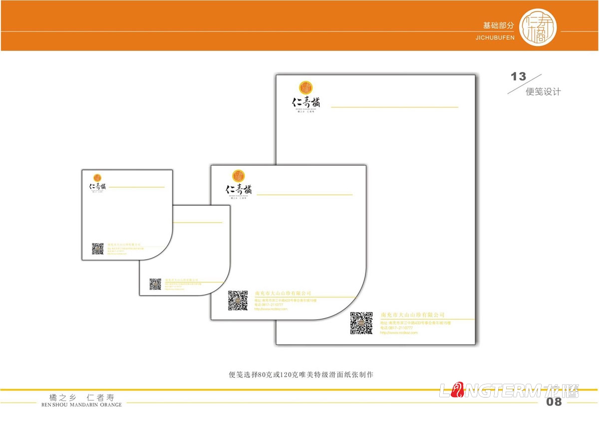 仁寿橘VI基础形象系统设计|橘子橙子桔子LOGO品牌标志设计|成都水果商标设计公司