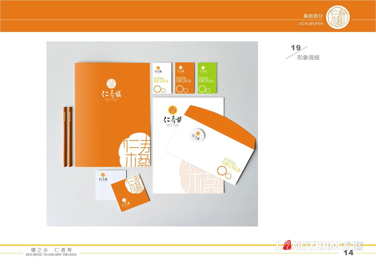 仁寿橘VI基础形象系统设计|橘子橙子桔子LOGO品牌标志设计|成都水果商标设计公司