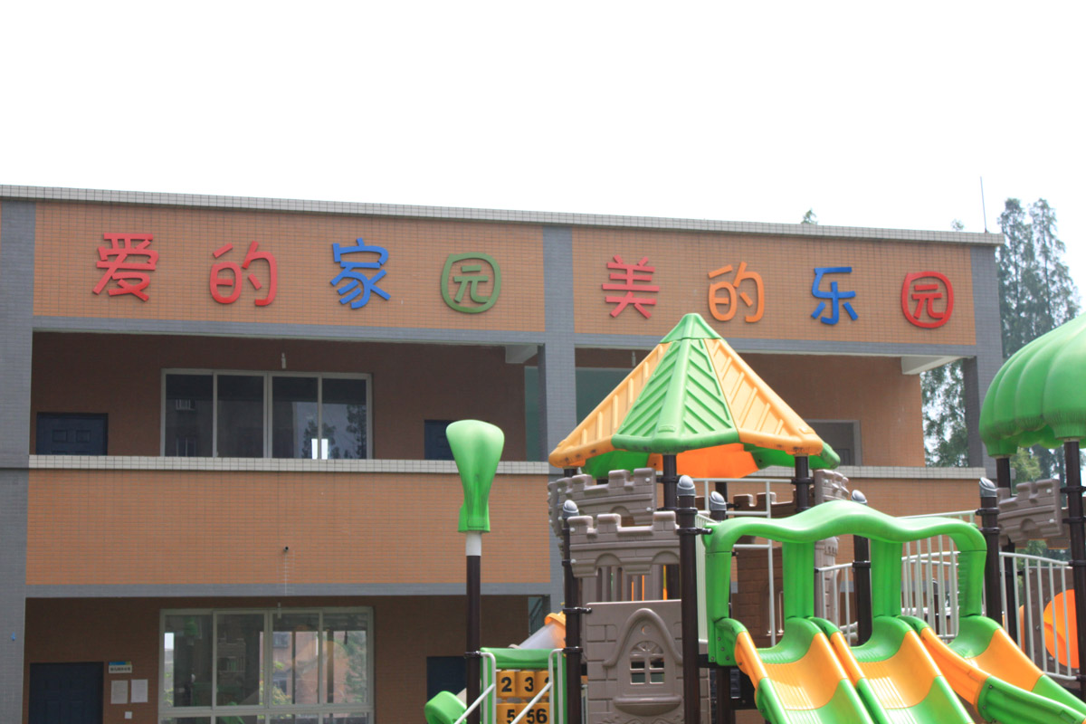 丹棱仁美小学校园文化设计_成都校园文化建设设计公司