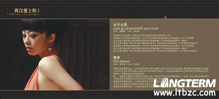 孟蕾《再次爱上你》唱片设计