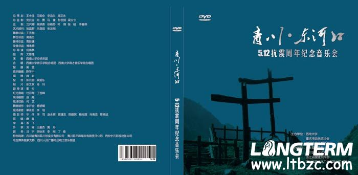 青川东河口512抗震纪念