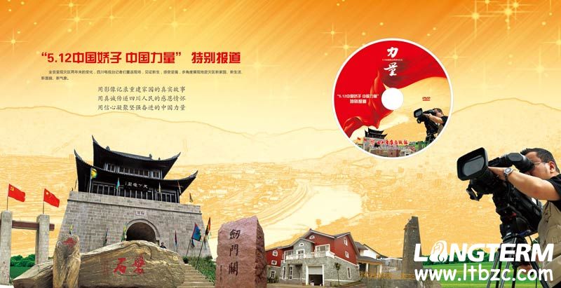 512地震纪念之中国力量光盘与卡书
