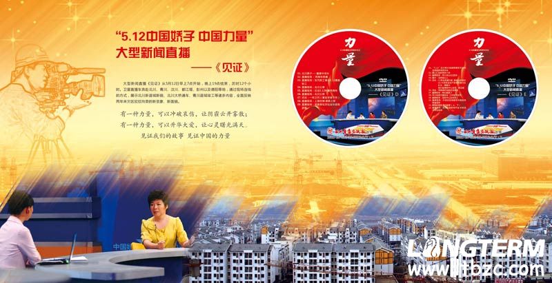 512地震纪念之中国力量光盘与卡书