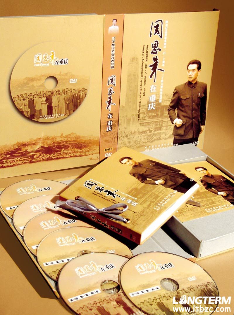 周恩来 彭德秋 英雄交响