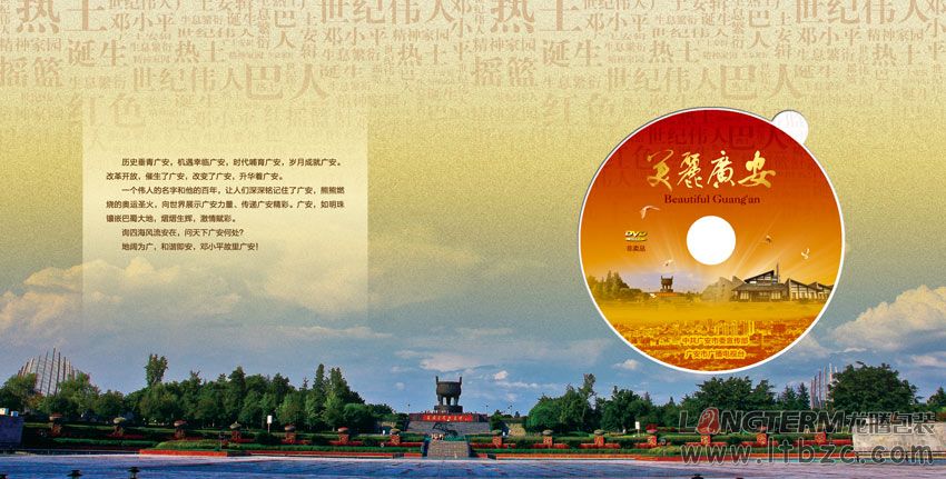 广安电视台《美丽广安》光盘与卡书设计