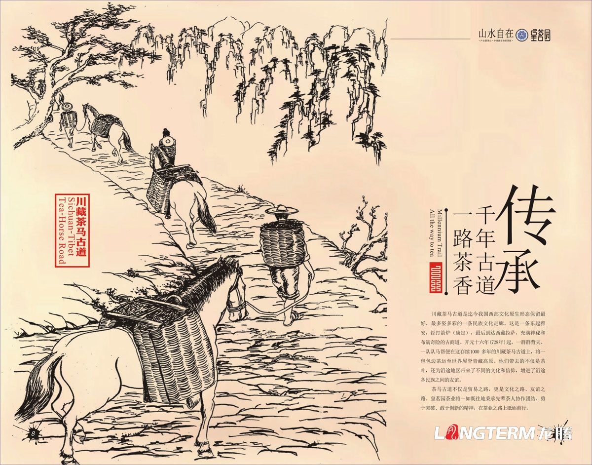 皇茗园茶叶集团宣传册设计|雅安茶叶农业科技公司宣传册设计