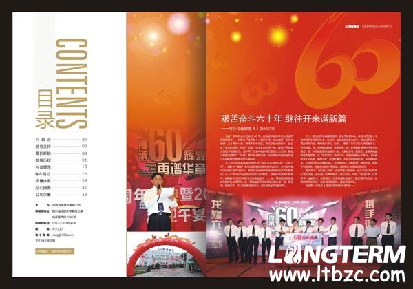 蜀都客车特刊设计