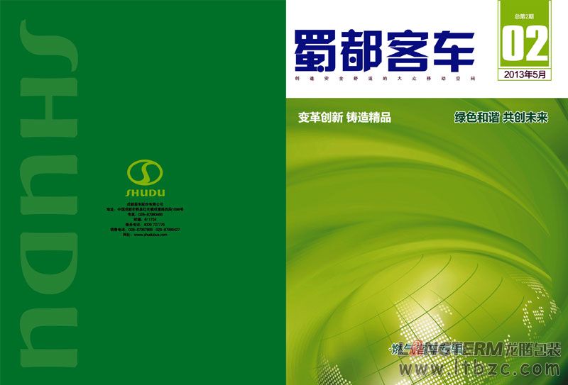 蜀都客车特刊设计