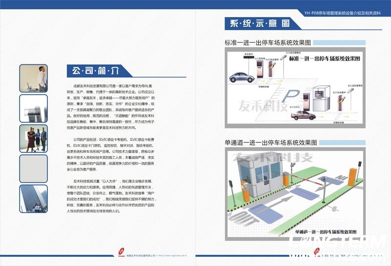 友和科技介绍册
