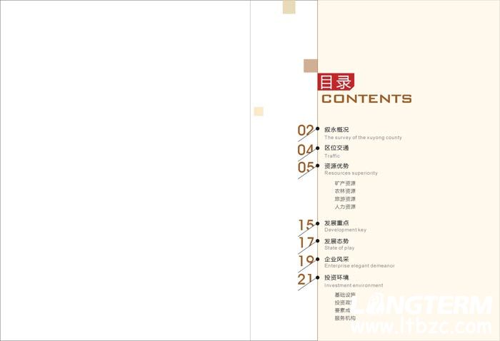 叙永县招商手册